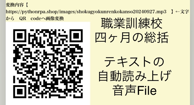 shsokugyogunrenko_soukatsu_QRcode